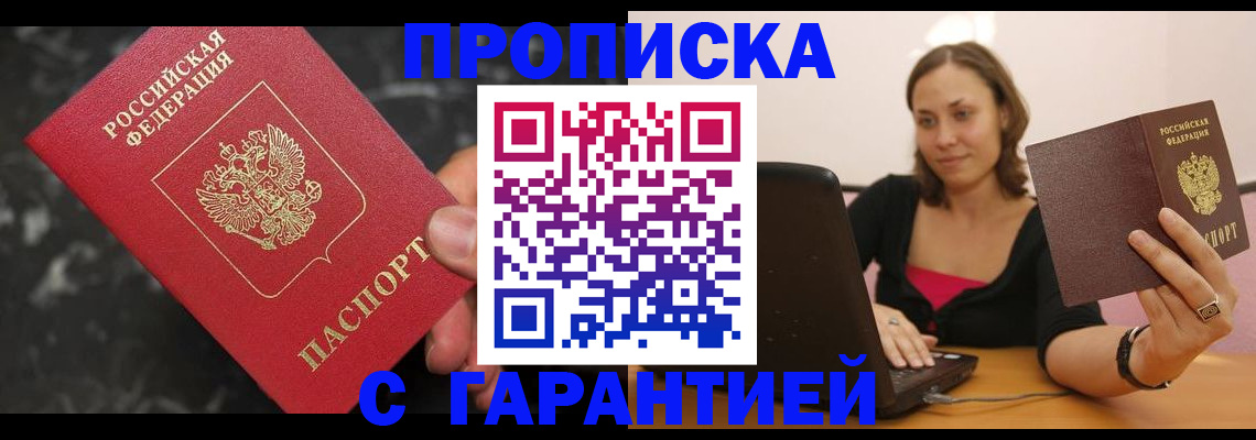 временная регистрация гарантия в Спасске-Дальнем