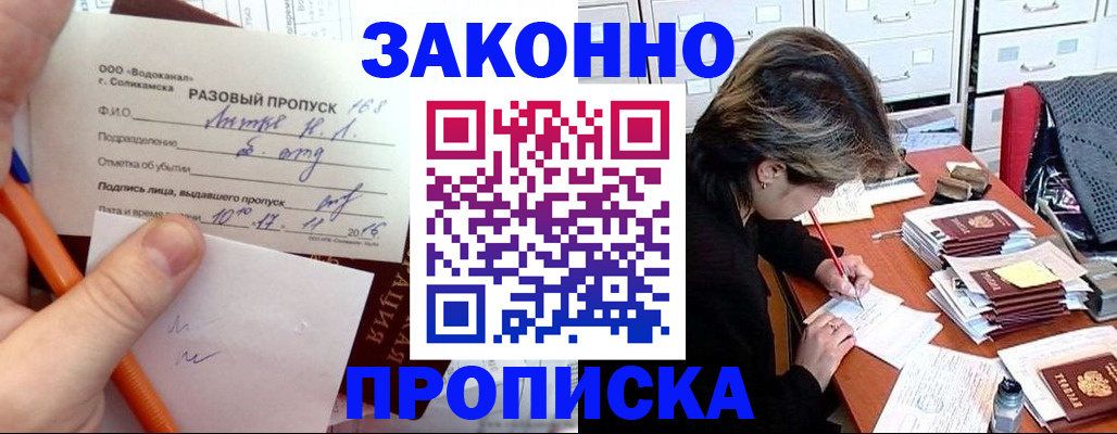 прописка для работы в Спасске-Дальнем