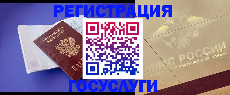 временная регистрация для всех в Спасске-Дальнем