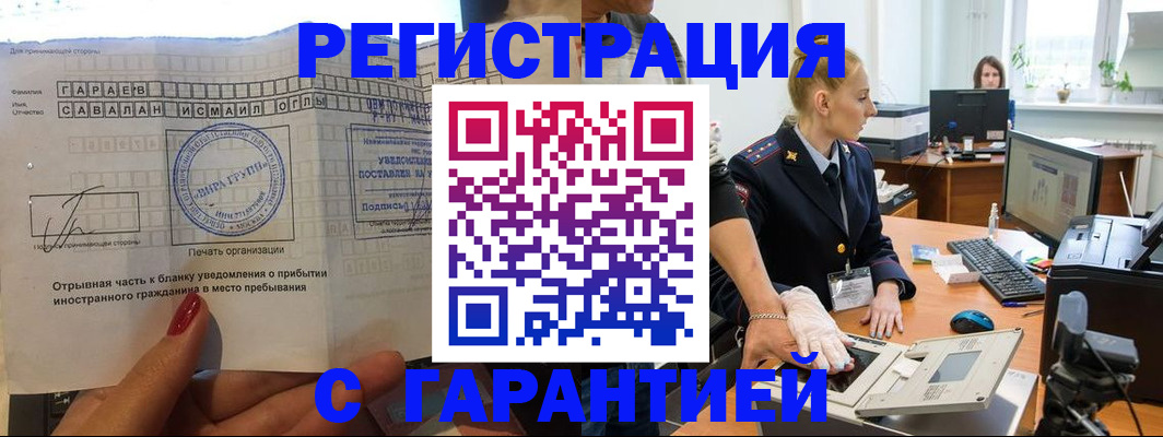 временная регистрация надежно в Спасске-Дальнем