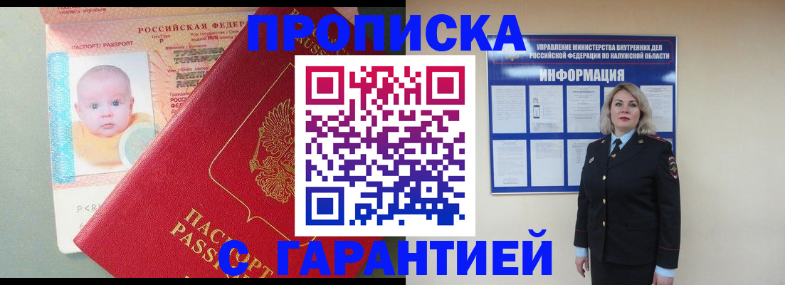 прописка от собственника в Спасске-Дальнем